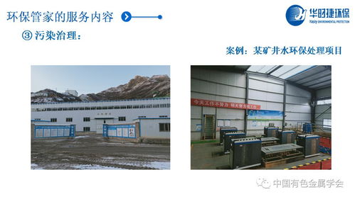 中国有色金属学会专家服务团 以科技赋能行业绿色转型，助力有色企业做好环保管家