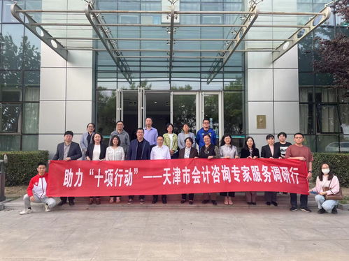 会计咨询专家服务调研行第三站 杭州信息技术咨询服务——助力高质量发展，推动精益化管理