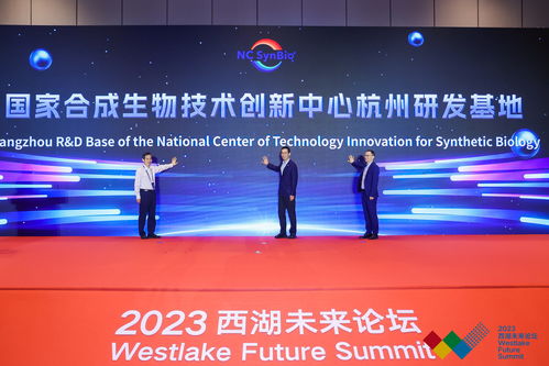 首届西湖未来论坛启幕，聚焦未来材料、合成生物与未来疫苗引领杭州信息技术咨询服务新浪潮